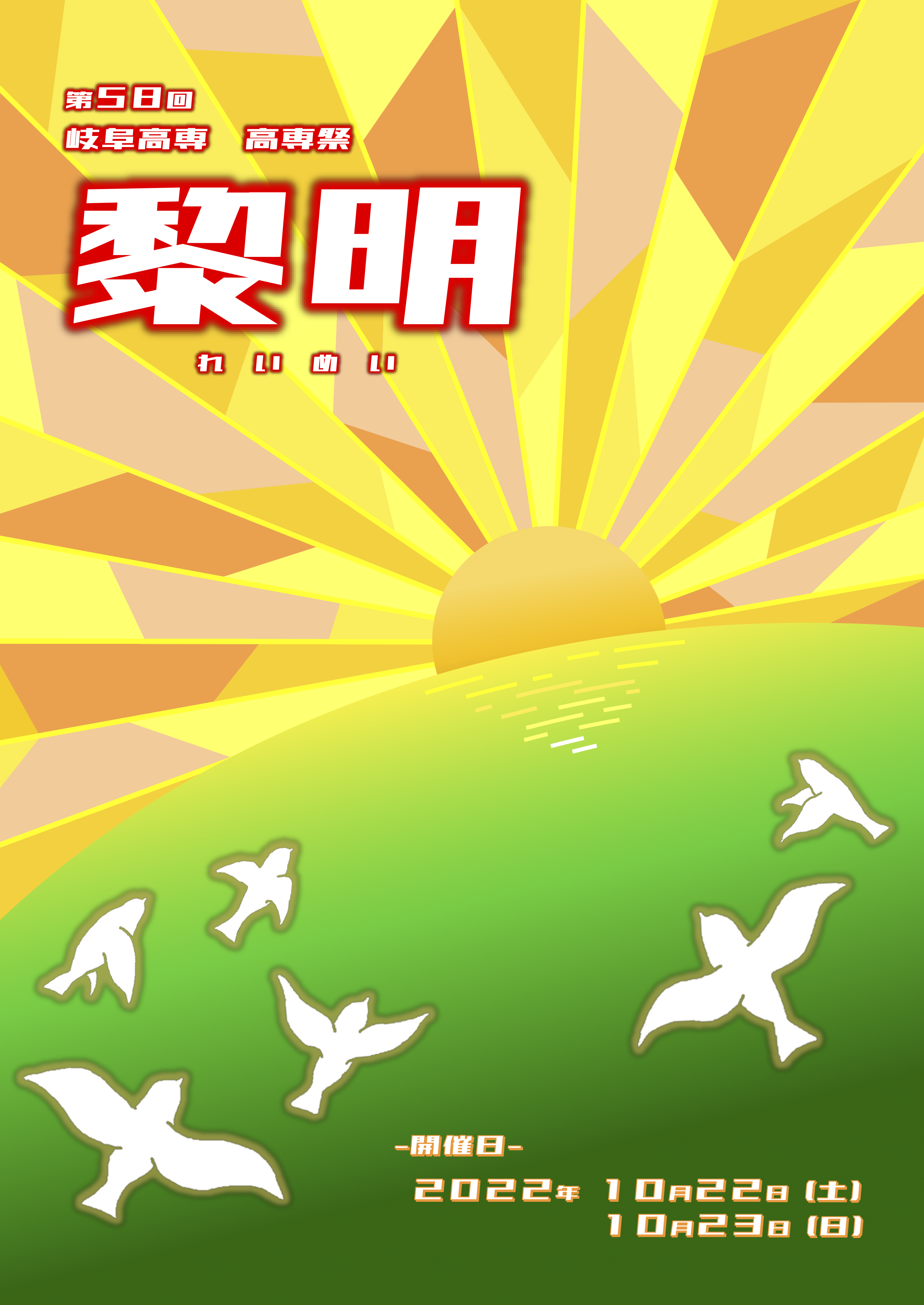 Gifu-KOSEN Festival Pamphlet