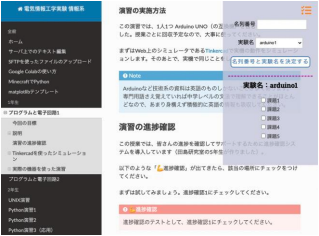 Progress Management System for Student Experiments